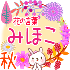 Mihoco's Flower Words for Fall