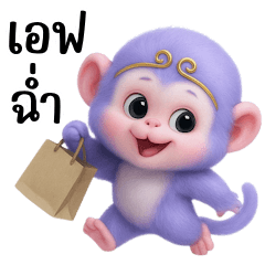 Cute Purple Little Monkey (BIG)