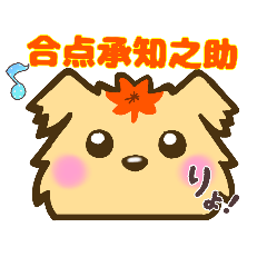 もみじのもんすたんぷ
