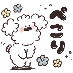 ぼくは、いぬ。の日常スタンプ♡