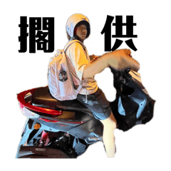 林庭蘇的臨停車位