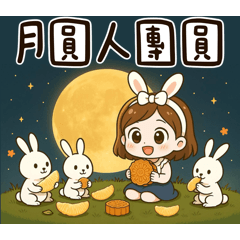 可愛女孩-中秋節快樂大字貼