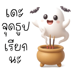 Cute little ghost: mischievous (mini)