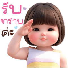 น้ำหวาน ชับบี้เกิร์ล :)