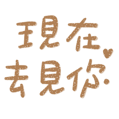 ★(♡ˊ͈ ꒳ ˋ͈)現在去見你★
