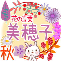 Mihoko2's Flower Words for Fall