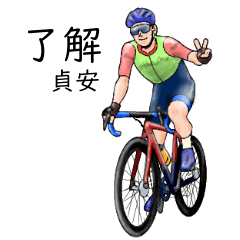 Sadayasu's realistic bicycle