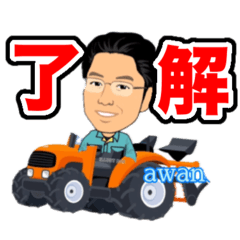 粟野農場LINEスタンプ2025