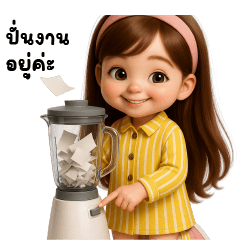 นส.เบลล์ สาวน้อยร้อยงาน