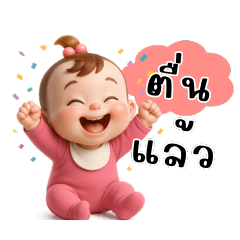 Cheeky Baby 8 months (3d)