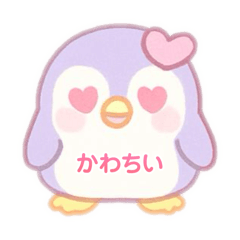 かわいいペンギンスタンプ　夢カワ
