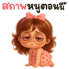 ส้มจีน สาวน้อยตัวเล็ก