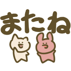 move! yuru_yuru animals sticker.