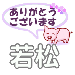 Wakamatsu's.Conversation Sticker.