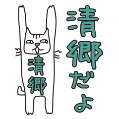 Only for Mr. Kiyosato Banzai Cat