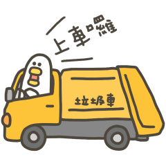 大嘴鴨亂讀亂回