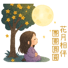 Mid-Autumn Festival reunion1
