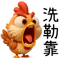 辛いひよこ-超辛い編