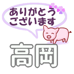Takaoka's.Conversation Sticker.