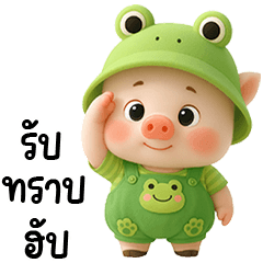 เจ้าหมูน้อยชุดหวานแหวว 20