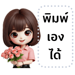 อลิซ : อินเลิฟ (เปลี่ยนข้อความได้)