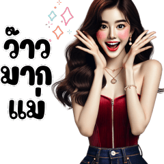 ❤️สาวสวยน่ารัก คำฮิตติดเทรนด์Big❤️