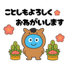 ブルモンの着ぐるみスタンプ（干支あり♪）