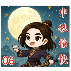 氣質美女-中秋節快樂(大貼圖)