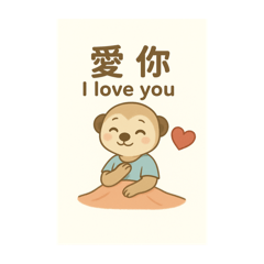 可愛的小狐獴日常問候