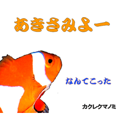 OKINAWA'S FISH SPEAKS OKINAWAN LANGUAGE