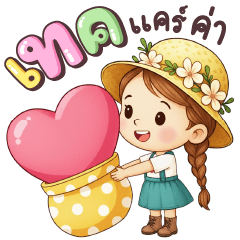 บีน่า เทคแคร์