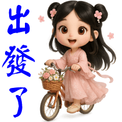 *可愛女孩* 實用語