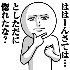 としただの真顔の名前スタンプ【としただ】
