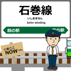 石巻線 in宮城の毎日使う動く電車