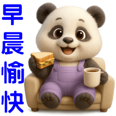 可愛貓熊*實用的問候