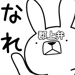 Dialect rabbit [gujo]