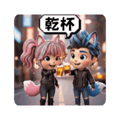 狐狸情侶 - 艾拉與提姆 （動圖篇）