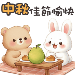 (´x` ) 小兔兔小熊熊一起過中秋