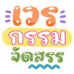 All-Time Favorite Catchphrases