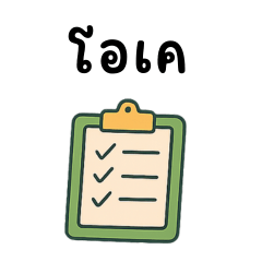 คำพูดตอนทำงานออฟฟิศ