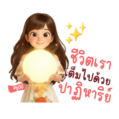 กำลังใจจากครูบีบี