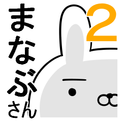 使える☆まなぶさん☆2