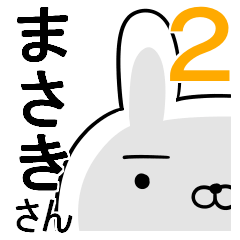 使える☆まさきさん☆2