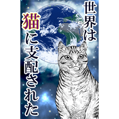 ニャイト・オブ・ザ・リビングキャット