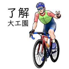 Ookuen's realistic bicycle