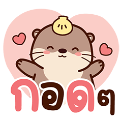 ซันนี่เจ้านากสีน้ำตาล