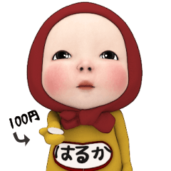 Red Towel#1 [Haruka] Name Sticker