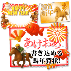 挨拶など書き込める♥派手★馬★年賀状!!!!