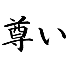 Japanese calligraphy2. /otaku ver.