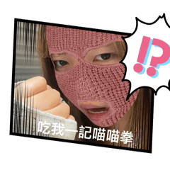 陳玥辰的傻逼表情包